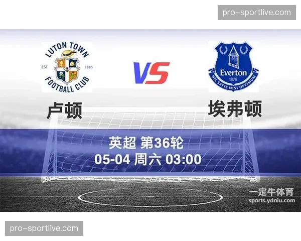 保级形势分析：埃弗顿面临严峻赛程，卢顿看到希望