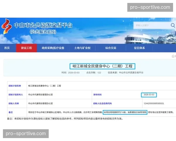 中山岐江新城全民健身中心二期启动招标，将建万人级CBA场馆